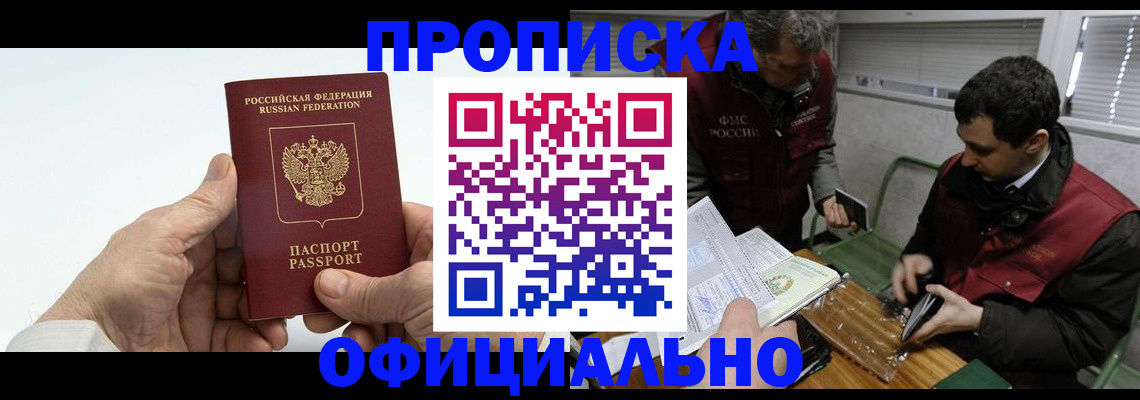 прописка гарантия в Спасске-Дальнем