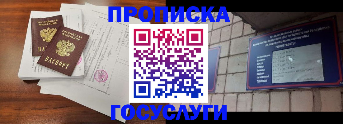 прописка для военкомата в Спасске-Дальнем