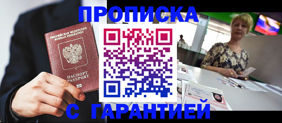 временная регистрация гарантия в Спасске-Дальнем