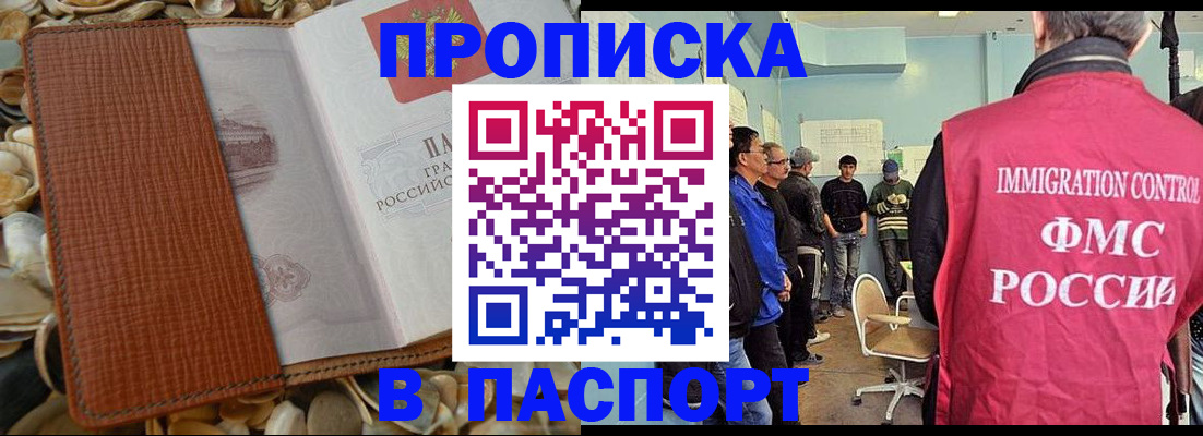 прописка для военкомата в Спасске-Дальнем